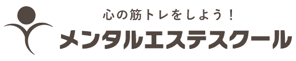 メンタルエステスクール公式WEBサイト
